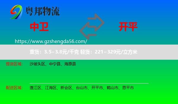 中卫到开平市物流专线