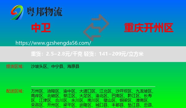 中卫到开州区物流