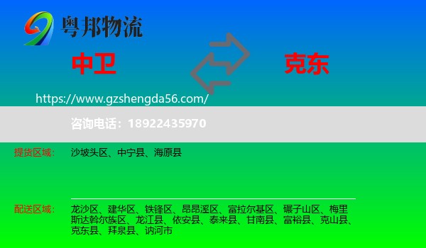 中卫到克东县物流专线