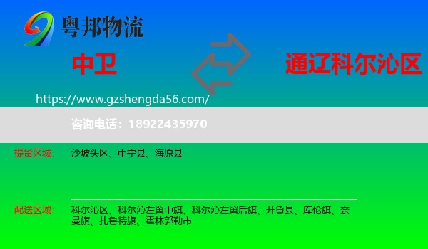 中卫到科尔沁区物流专线