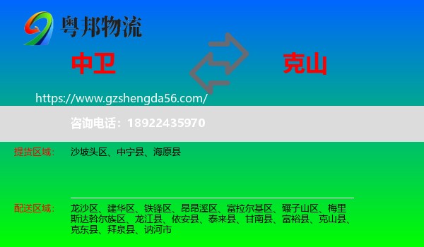 中卫到克山县物流专线