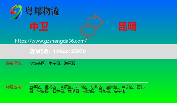 中卫到昆明专线