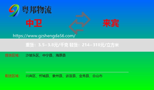 中卫到来宾物流