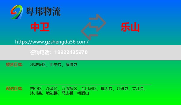 中卫到乐山物流