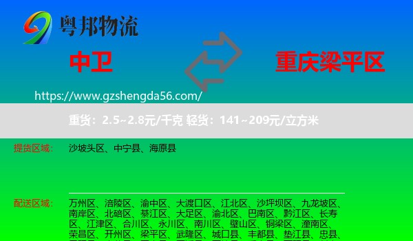 中卫到梁平区物流