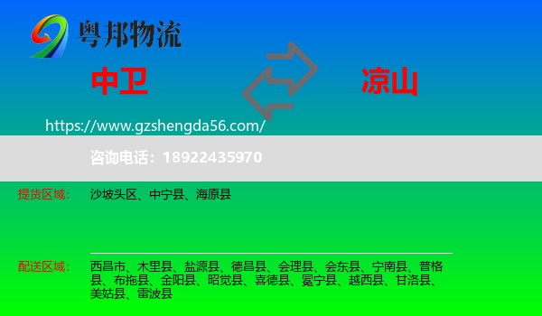 中卫到凉山物流