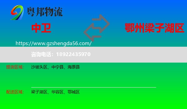 中卫到梁子湖区物流专线