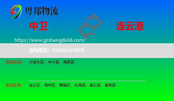 中卫到连云港物流