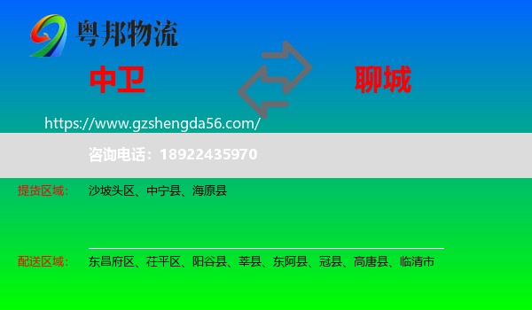 中卫到聊城物流