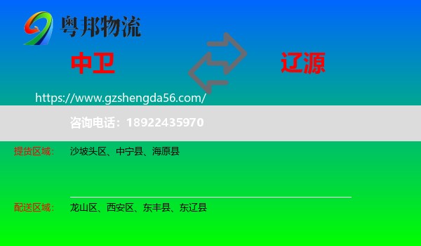 中卫到辽源物流