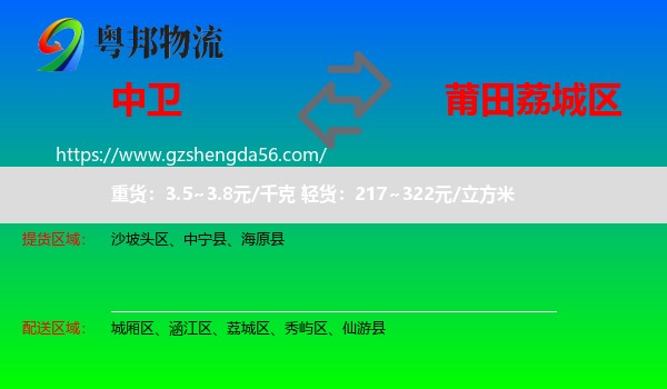 中卫到荔城区物流专线