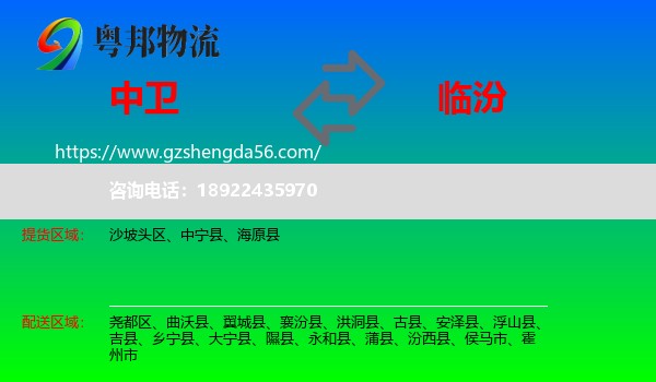 中卫到临汾物流