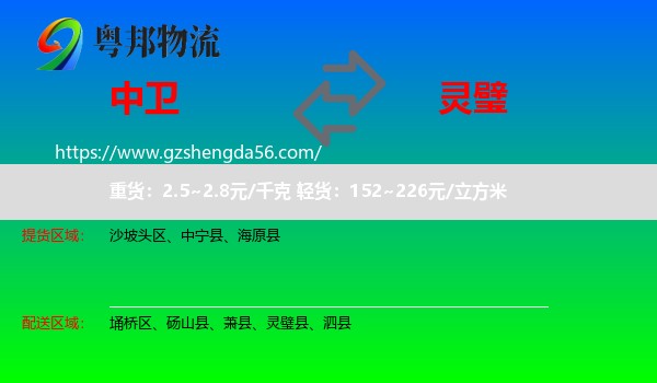 中卫到灵璧县物流专线