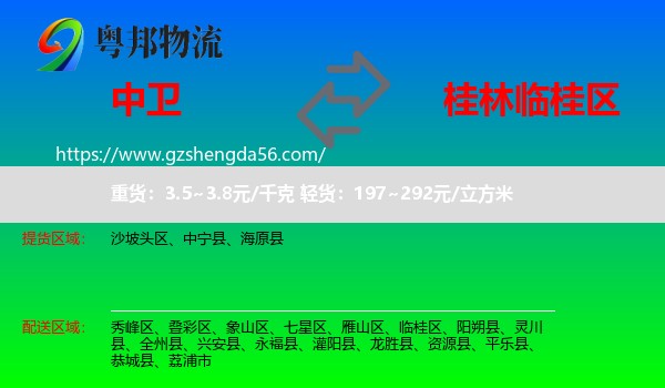 中卫到临桂区物流专线