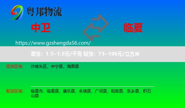 中卫到临夏物流