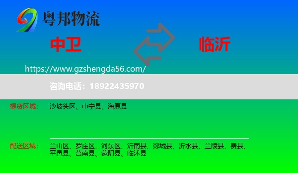 中卫到临沂物流
