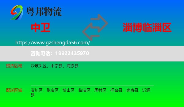 中卫到临淄区物流专线