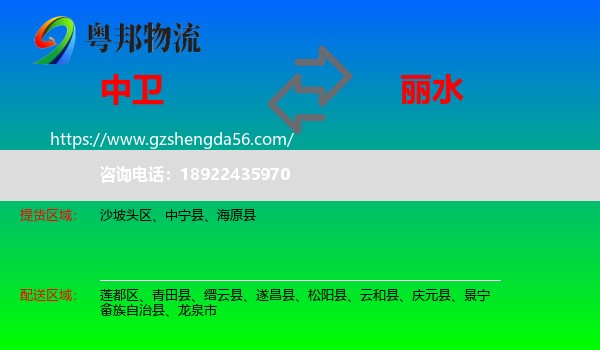 中卫到丽水物流
