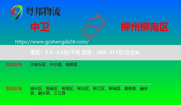 中卫到柳南区物流专线