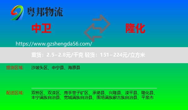 中卫到隆化县物流专线