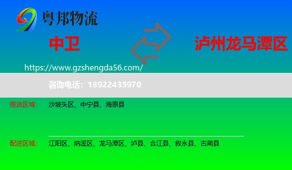 中卫到龙马潭区物流专线