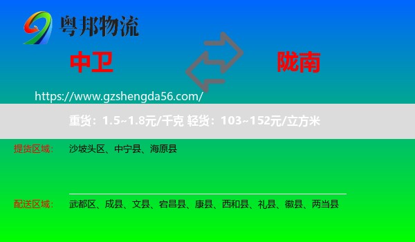 中卫到陇南物流