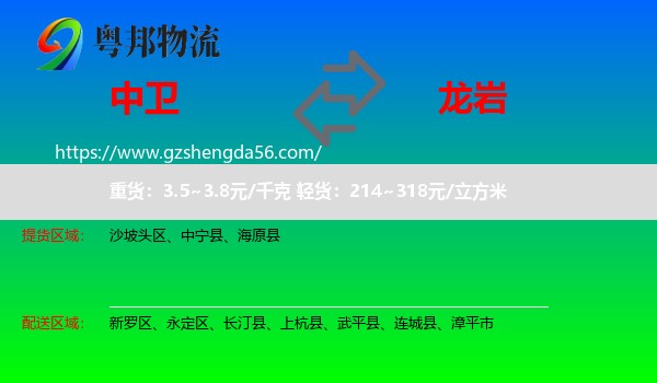 中卫到龙岩物流