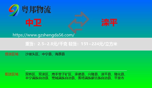 中卫到滦平县物流专线