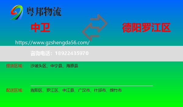 中卫到罗江区物流专线