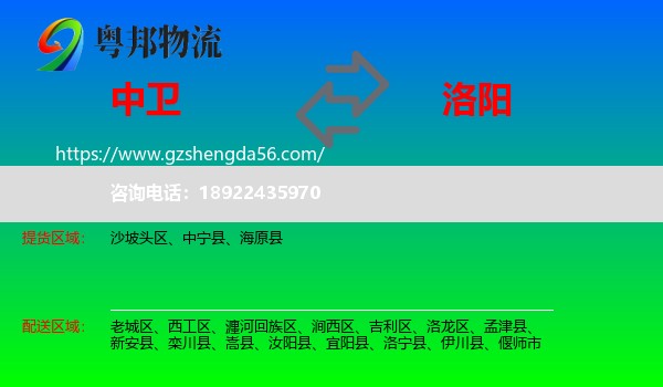 中卫到洛阳物流