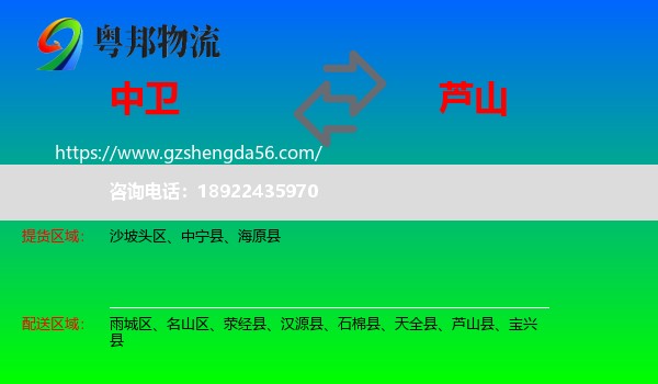中卫到芦山县物流专线