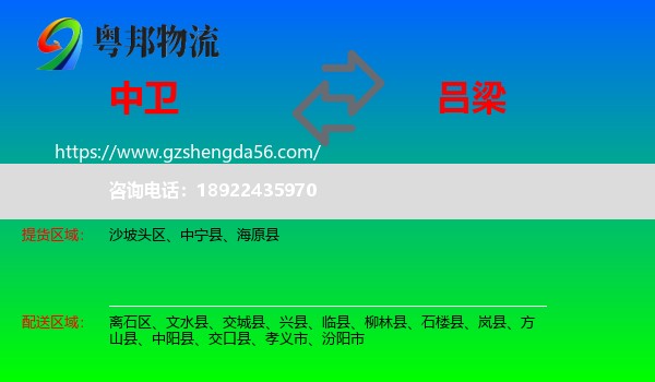 中卫到吕梁物流