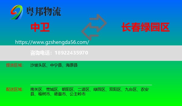 中卫到绿园区物流专线