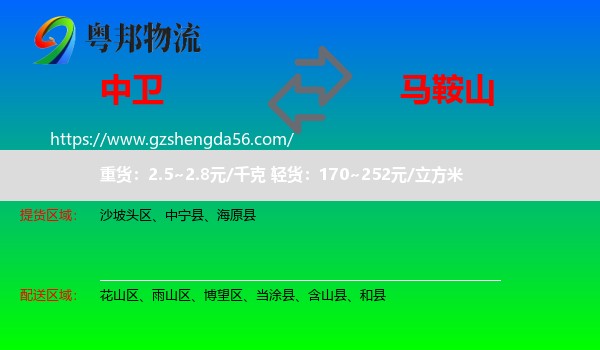 中卫到马鞍山物流