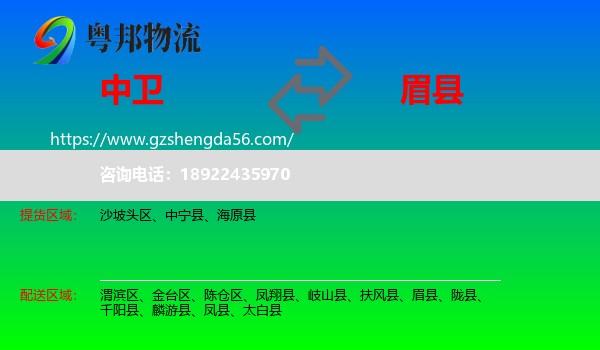 中卫到眉县物流专线
