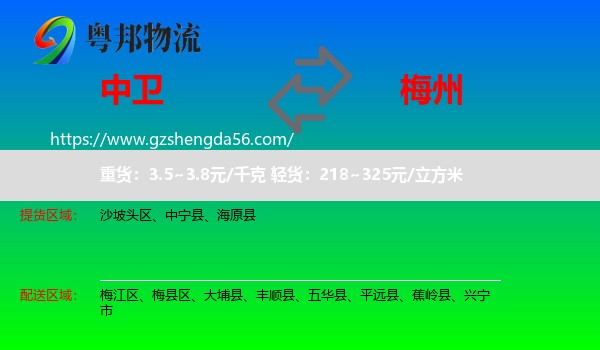 中卫到梅州物流