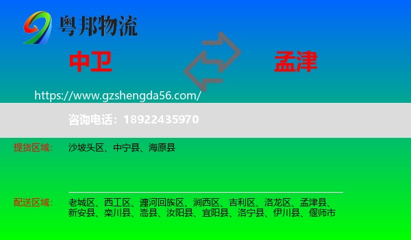 中卫到孟津县物流专线