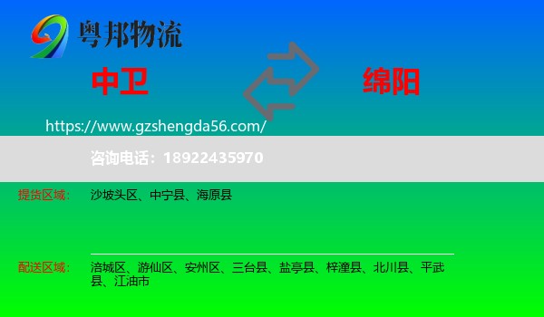 中卫到绵阳物流