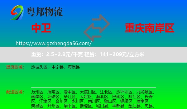 中卫到南岸区物流