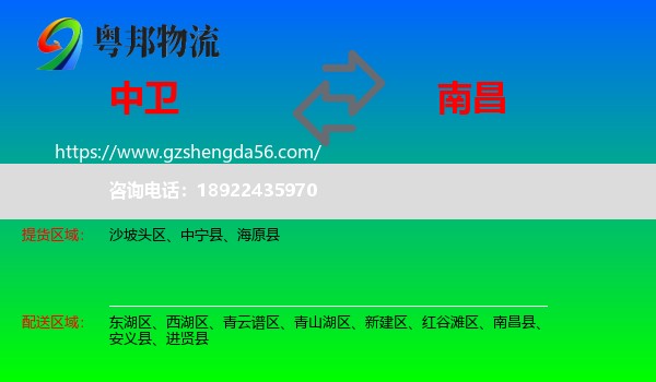 中卫到南昌专线
