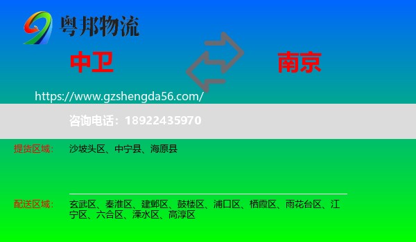 中卫到南京专线
