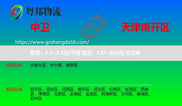 中卫到南开区物流