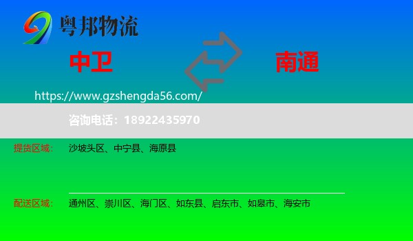 中卫到南通物流