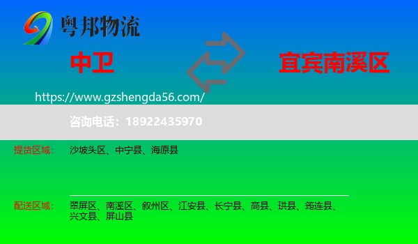 中卫到南溪区物流专线