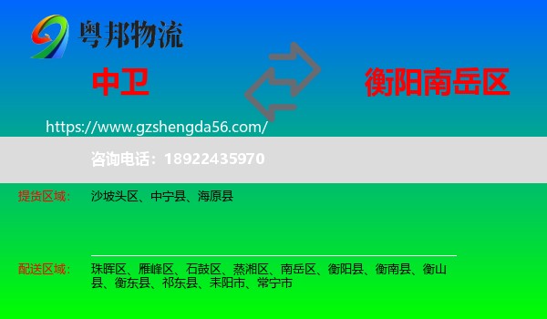 中卫到南岳区物流专线