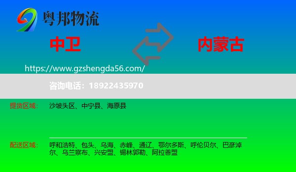 中卫到内蒙古物流