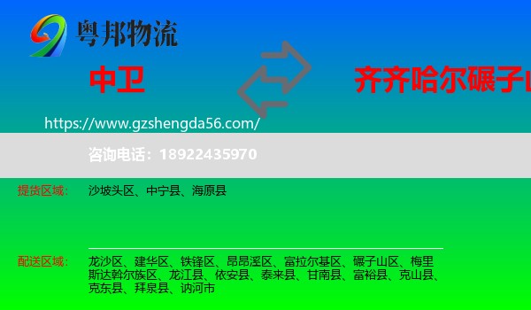 中卫到碾子山区物流专线