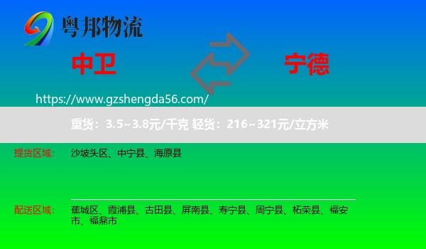 中卫到宁德物流