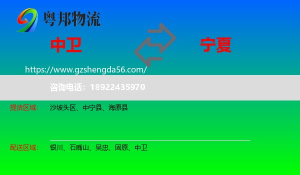 中卫到宁夏物流