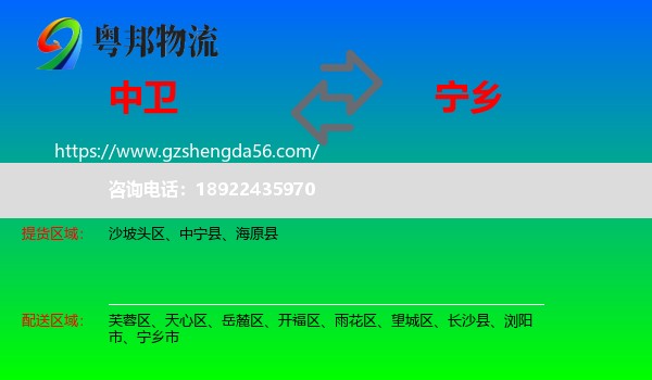 中卫到宁乡市物流专线